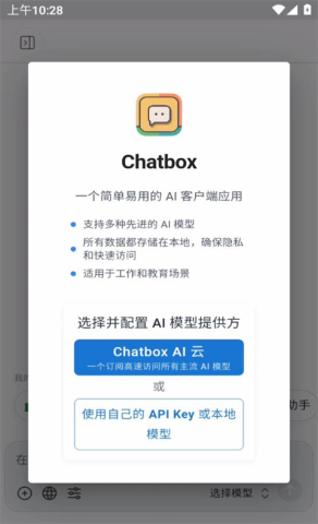 Chatbox最新版