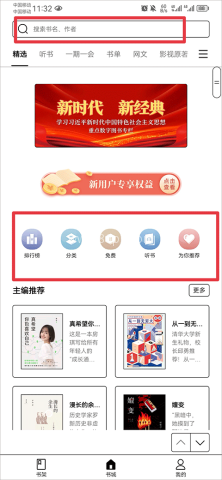 掌阅精选墨水屏版 第1张图