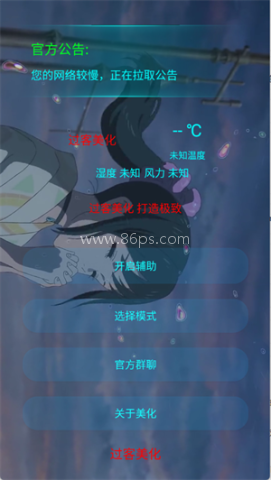过客美化