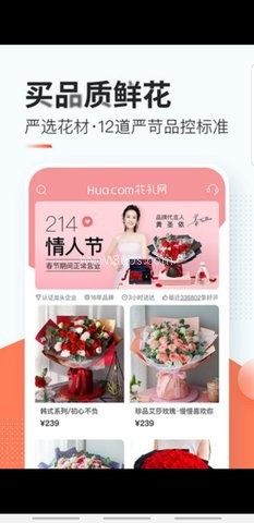 花礼网鲜花速递