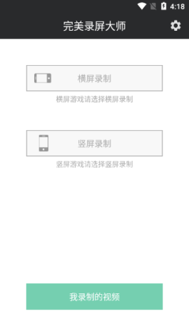完美录屏大师 第1张图