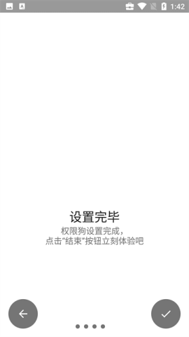 权限狗官方版
