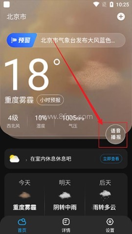 遇见天气预报 第4张图