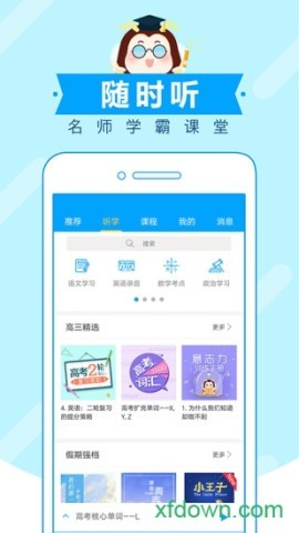 高考蜂背软件
