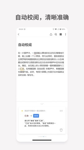 秘塔快写app