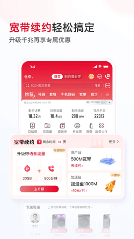 中国联通app官方正版2026