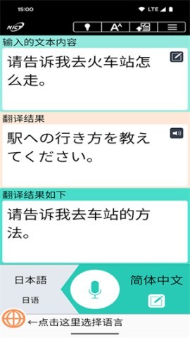VoiceTra翻译