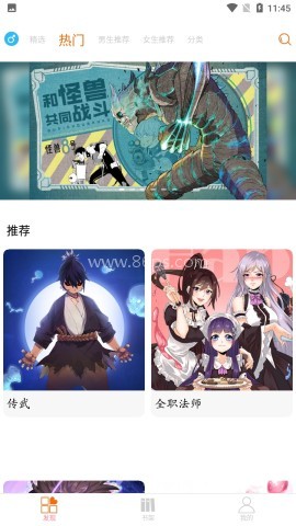 新好漫6