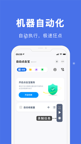 自动点击宝 自动点击宝