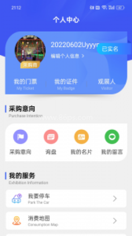 消费品博览会