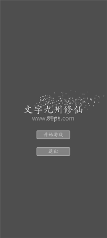 文字九州修仙