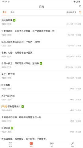 中医之家 第4张图