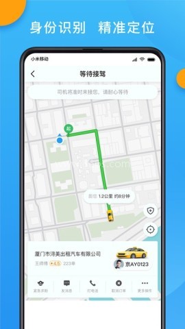 新动出行司机端安卓版