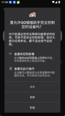 QQ喵喵助手