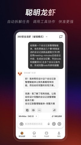 360安全龙虾