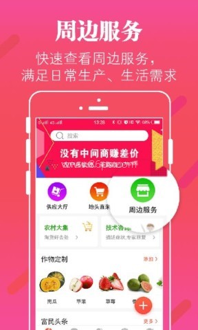 掌上富民 第2张图