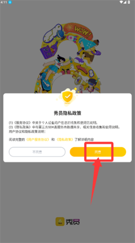 秀员 第4张图