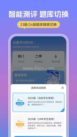 普通话考试