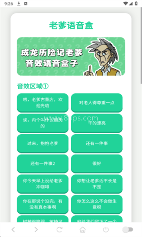 老爹语音盒