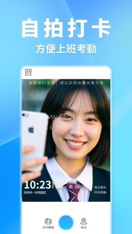 快捷水印相机打卡