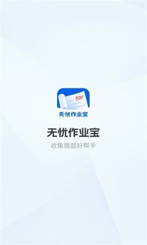 作业宝免费版 作业宝免费版