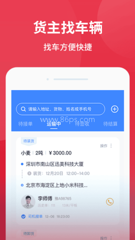 爱货运 爱货运