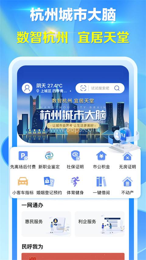 杭州办事服务