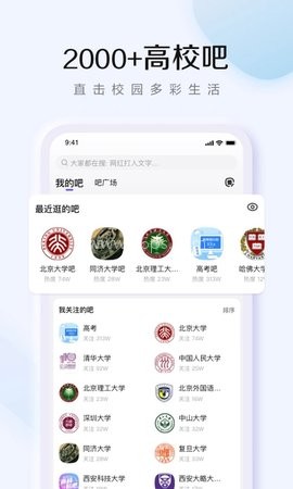 百度贴吧客户端