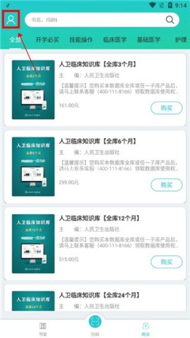 人卫图书增值 第1张图