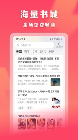 速读小说