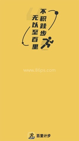 百里计步 百里计步