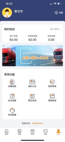货拉多司机端