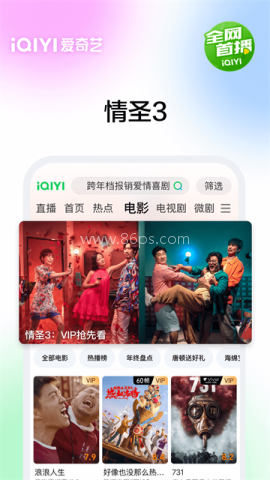 2026爱奇艺