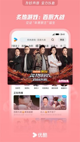 优酷2026最新版