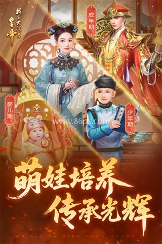 我在大清当皇帝360版 第1张图