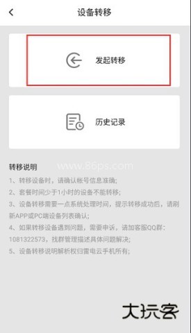 雷电云手机官网版