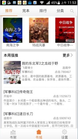 铁血读书