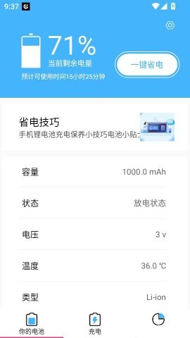 电池维护大师 第2张图