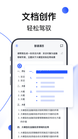 2025智谱清言 2025智谱清言