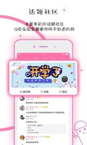 Q友乐园app