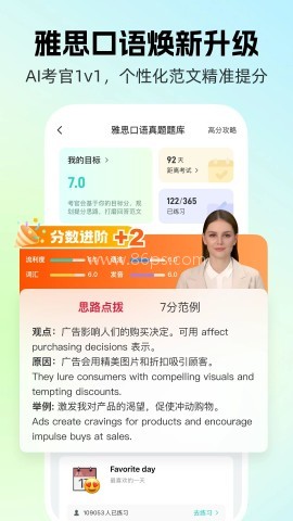 AI外教