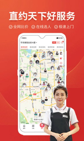 到位app官网版