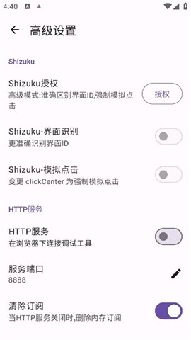 gkd跳广告软件