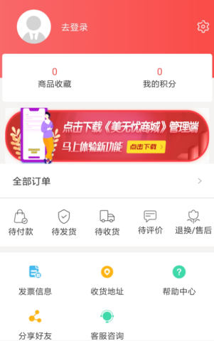 美无忧商城 美无忧商城 第1张图