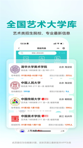 艺考志愿宝