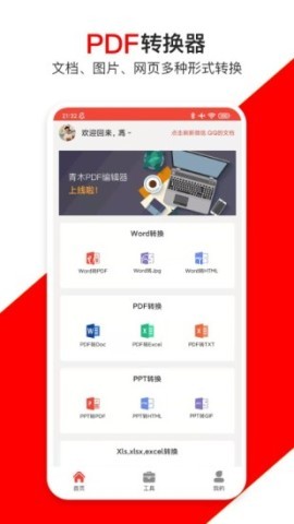 青木pdf编辑器 第1张图
