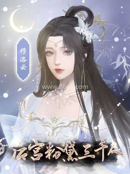 后宫粉黛三千人 后宫粉黛三千人