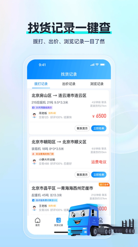 特运通货主