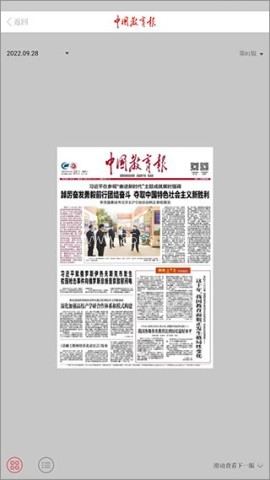 中国教育报手机客户端 第3张图