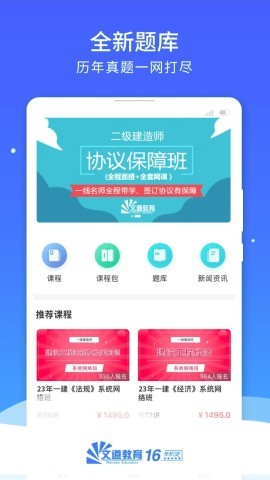 文道教育